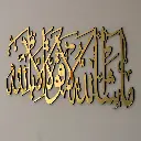 Masha Allah la hul wa qukwata (5).webp