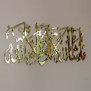 Masha Allah la hul wa qukwata (4).webp