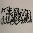 Masha Allah la hul wa qukwata (2).webp