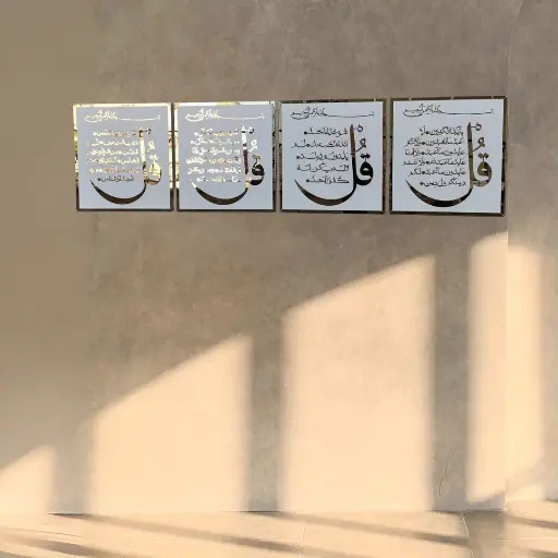 4 Qul Surah Islamic Wall Art, Quran Wall Art, Islamic Home Decor, Islamic Gift